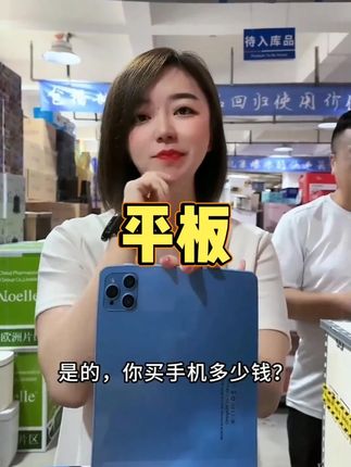 2025新款平板电脑Pad Pro高清大屏全网通 办公娱乐学习三合一#平板 #平板推荐 #数码好物 #好物推荐 #上热门 @DOU+小助手