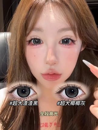 想要扩瞳的姐妹看过来!#甜妹 #美瞳种草 #原相机
