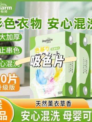 雷帕姆强力吸色防串染色片吸色片洗衣片吸色纸色母片50片薰衣草香#吸色片 #家用吸色片 #居家吸色片 #放串色 #视频同款