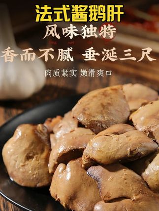 法式酱鹅肝口感细腻,酱香浓郁不腥,低脂好吃无负担#鹅肝 #法式鹅肝 #法式酱鹅肝 #好吃到停不下来 #好吃不贵
