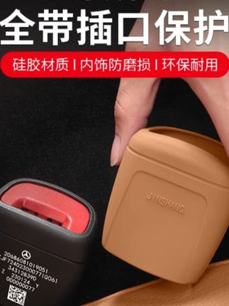 适用奔驰E级E300L安全带插口保护套GLC300L车内装饰用品大全C260L#奔驰内饰 #安全带保护套 #汽车用品 #车内装饰 #奔驰配件