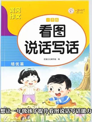 一年级看图说话写话专项练习题 人教版看图写话作文范文素材积累#一年级看图写话 #看图写话 #看图说话 #作文素材 #作文