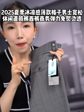 2025夏季冰凉感薄款格子男士宽松休闲直筒裤西裤商务弹力免熨烫透#2025夏季