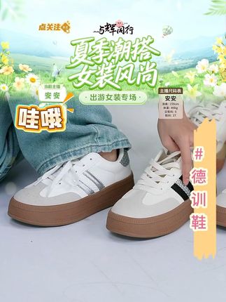 大东女鞋2024秋季新款时尚潮流百搭休闲运动鞋软底低跟德训鞋 #大东女鞋 #运动鞋 #德训鞋 #休闲运动鞋 #好物分享 @DOU+上热门 @抖音小助手