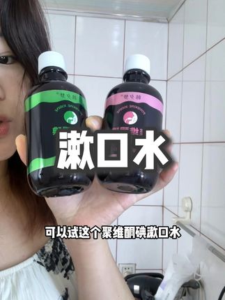 嘴巴香喷喷,真的很自信!#亲测分享 #漱口水