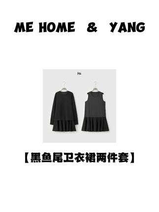 @老杨的私服(周日见🩵) ME【黑鱼尾卫衣裙两件套】空气层超柔遮肉显瘦百搭连衣裙#每日分享 #女装穿搭 #高级穿搭 #气质美女穿搭 #时髦穿搭