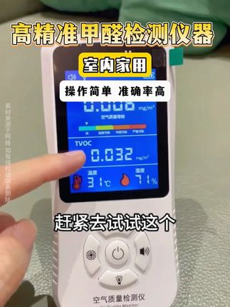 买新房检测甲醛 #买房 #学区房 #甲醛
