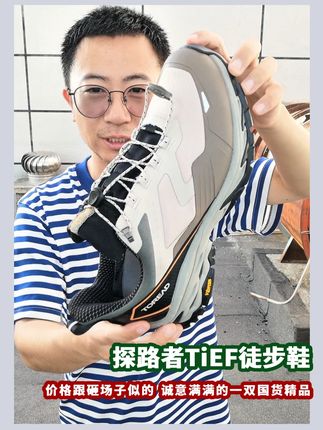 探路者TiEF徒步鞋,诚意满满的一双国货精品 #探路者 #探路者徒步鞋 #徒步鞋推荐 #徒步鞋 #防水徒步鞋