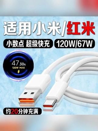 适用小米/红米超级快充不伤机,价格美丽