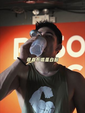健身不喝蛋白粉,那你撸铁也没用。#荒野健康蛋白粉 #运动 #乳清蛋白 #蛋白质