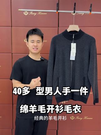 40多 型男人手一件绵羊毛开衫毛衣#性价比超高 #羊毛开衫 #开衫外套 #毛衣开衫