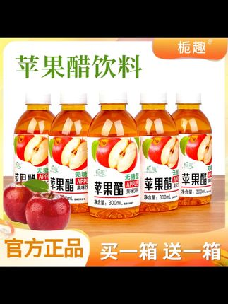 【买12送12】正宗无糖苹果醋饮料批发300ml/瓶0脂0卡果醋果味饮品#无糖苹果醋 #果醋饮料 #买12送12 #0脂0卡饮品 #苹果醋