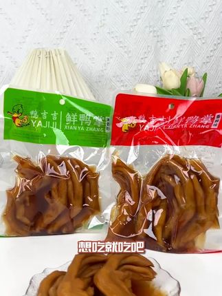 【带汤】鸭吉吉龙岩泡鸭爪240克醋泡鸭掌新鲜泡鸭肉零食特产一袋5个