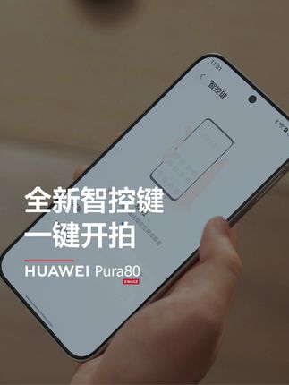 拍照姿势要帅?快试试#华为Pura80 全新智控键,一键丝滑开拍!#鸿蒙5大有不同#华为手机 #Pura80丝绒小直屏