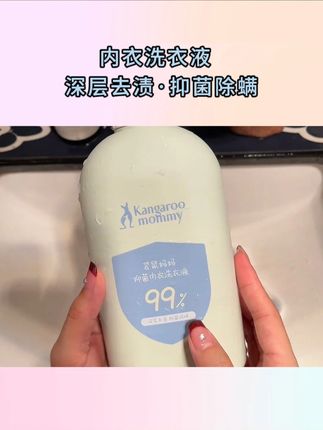 别用肥皂洗内裤了!得用内衣裤专用洗涤液,深层清洁,深度抑菌,呵护健康#内衣洗衣液 #洗护好物 #内衣洗衣液 #种草 #女生必备 #袋鼠妈妈内衣洗衣液