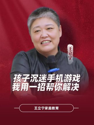 孩子沉迷手机游戏我用一招帮你解决#沉迷手机 #父母成长 #弃学