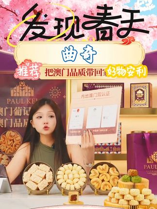 【澳门葡记小金盒手信礼盒】黄油小花曲奇饼干千层蝴蝶酥特产零食 #曲奇#零食  #饼干 #美食 #好物推荐 @DOU+好生意 @DOU+小助手