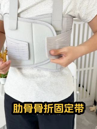 肋骨受伤恢复期?选对固定带太重要!这款亲测好用,赶紧看过来~ #护具 #肋骨骨折 #肋骨骨折固定带 #肋骨外翻