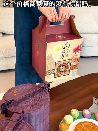 啊啊啊!商家确定没有抄错价吗,三层国风提篮月饼礼盒,11饼11味竟然只要个价!中秋可以囤起来,送礼自用都很合适!!#中秋节 #送礼佳品 #月饼礼盒 #超便宜超划算 #仪式感