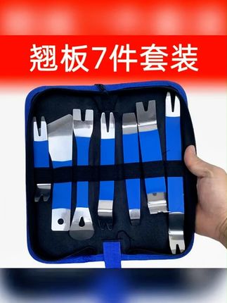 汽车卡扣拆卸七件套工具,收纳方便 #修车