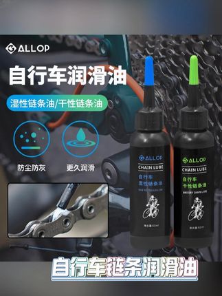 自行车链条润滑油干性湿性润滑油山地公路车保养油链条油不甩油 #骑行 #公路自行车 #链条油 #骑行装备 #自行车保养