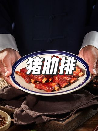 【速冻超值3袋装】精品酱排骨300g三凤桥 非遗 无锡特产 猪肋排#精品酱排骨 #猪肋排 #排骨汤 #酱排骨