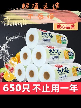 美丽雅大大卷食品PE厨房食物密封冰箱专用家用加厚一次性保鲜袋#食品保鲜袋 #一次性保鲜袋 #美丽雅保鲜袋 #大大卷保鲜袋 #家用加厚保鲜袋