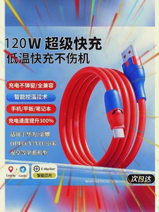 线身耐拉扯不断裂,控温快充护电池安心 #超级快充 #快充 #推荐