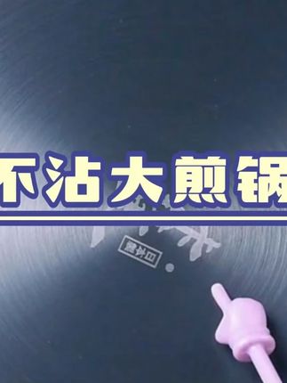 gg#不粘锅 #煎锅 #平底锅 #无涂层不粘锅