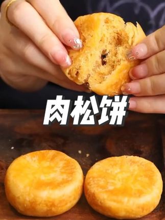 这玩意儿在办公室活不过五分钟!满满的肉松,酥到掉渣,真香!