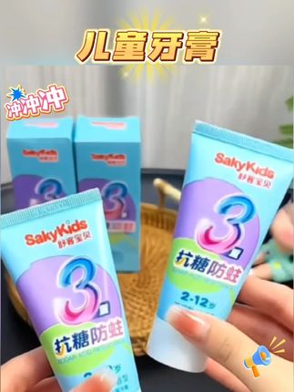 儿童抗糖防蛀护齿温和换牙期2-12岁宝宝专用含氟牙膏#含氟牙膏  #含氟牙膏儿童  #含氟牙膏推荐  #儿童含氟牙膏  #牙膏