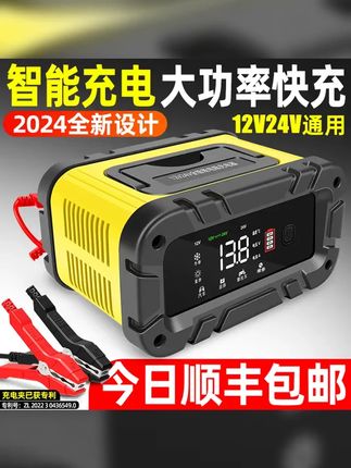 汽车电瓶充电器12v24v伏摩托车充电机大功率智能启停蓄电池维护 #汽车维修 #电瓶充电器