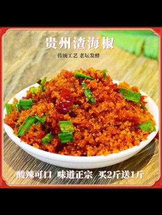 贵州特产红鲊辣椒传承土坛手工古法农家正宗家乡味开胃渣海椒500g #食品 #美食推荐 #美食推荐 #美食分享官 #解馋