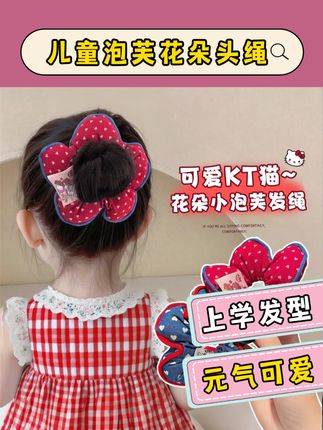 女儿假期氛围感发型,只需一个花朵发圈呀,戴着拍照好出片呀#儿童发饰 #头饰发饰 #儿童礼物 #生女儿就是用来打扮的 #少女心好物