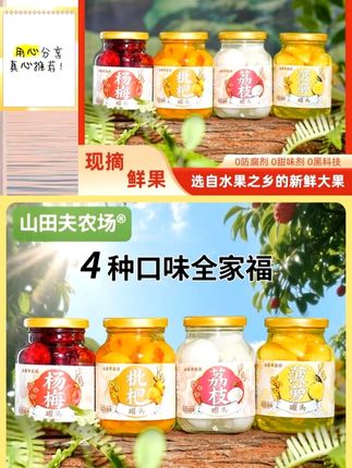多口味水果罐头整箱418g*4罐枇杷荔枝杨梅菠萝混合口味不重复#零食推荐 #纯天然无添加 #饮料 #吃货必备 #好喝不贵
