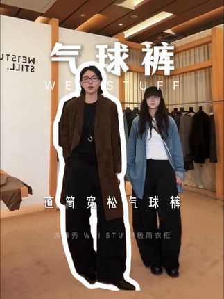 WEI STUFF “气球裤” 时尚高腰百搭直筒宽松气球裤 10317#WEISTUFF #气球裤 #女装 #高级感穿搭 #百搭裤子