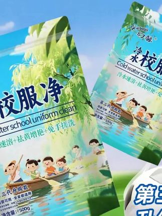 #校服净 郝劭文推荐幻馨第三代冷水校服净<500g*5袋>#校服净清洗剂 #校服净真实测评 #校服净真实测评 #清洗剂推荐