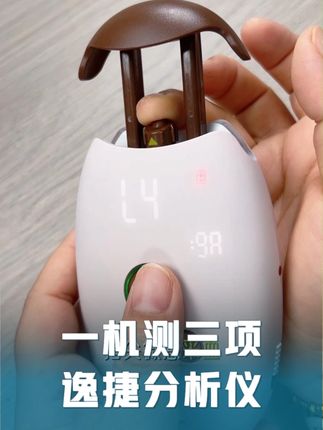 #逸捷激光血糖仪 ,一机检#测血糖 、血糖、尿酸三项指标!#血糖检测仪 #三高 #好物推荐🔥