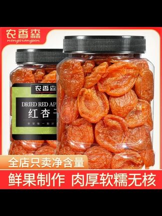 正宗红杏干 250g/500g 罐装严选杏脯果脯杏肉酸甜办公室休闲零食 zs1 #红杏干 #罐装杏干 #杏脯果脯 #酸甜杏肉 #办公室零食