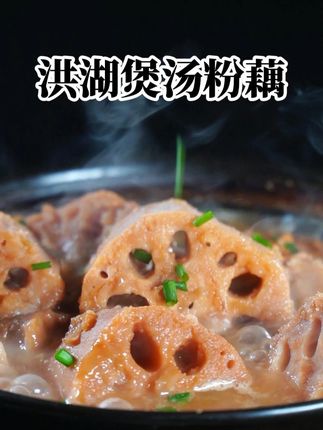 正宗洪湖煲汤粉藕 洪湖原产地现挖现发 #星乡村星农人 #洪湖莲藕 #莲藕 #精选中间段 #藕汤