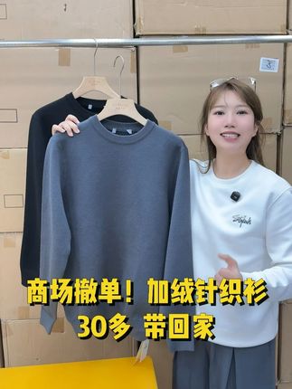 商场撤单的加绒针织衫来了,30多带回家 保暖柔软细腻亲肤,圆领款,简约百搭不挑人,喜欢的不要错过!#李生严选 #加绒针织衫 #针织衫 #高品质针织衫