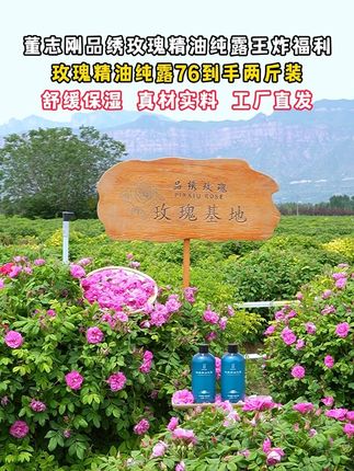 品绣玫瑰拍1瓶发2瓶正装+80ml纯露+压缩面膜自家万亩花田鲜花萃取玫瑰精油纯露,补水保湿,紧致抗皱!#董志刚 #护肤 #国货老品牌