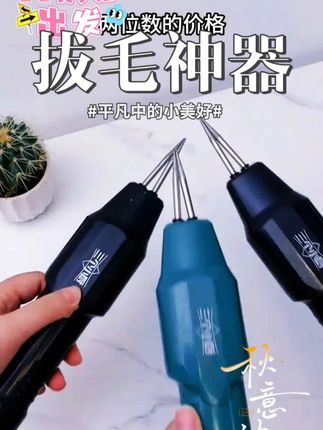 【中秋必备】升级款家禽电动拔毛神器电鸡毛鸭毛手持脱毛机拔毛机 #高性能实用工具 #家用好物 #五金工具 #生活好物分享