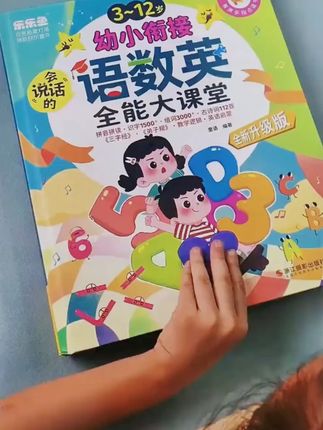 #有声点读书 #幼小衔接书 #语数英点读 #充电点读笔 #儿童早教书 【3-12岁幼小衔接】语数英拼音识字全能发声书会说话的有声点读充电