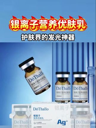 银离子嫩肤乳,毛孔吸尘器,嫩嫩嫩!巨嫩! 想要皮肤嫩的一定要用银离子三明治灌敷法连用7天!“嫩、透、亮”的抛光感,相当于院线系列一次!适合急救护理!它的效果普通护肤品,连滚带跑都追不上!欧兰大厂生产,今天价格真的巨香!#银离子 #护肤好物 #银离子 #高档护肤品 #灌敷