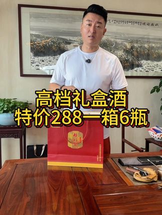 高档礼盒酒 只要288一箱#白酒 #送礼佳品 #晋馆长 #樟树贡酒业