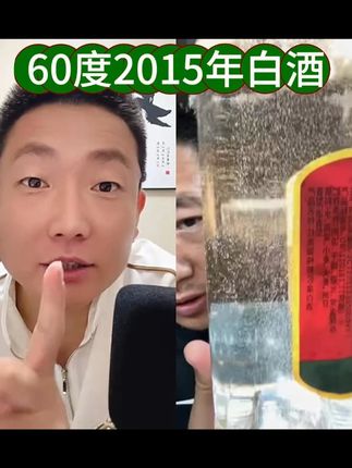 红高粱浓香型白酒60度 #白酒 #十年老酒