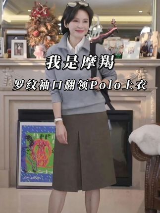 专为女孩定制的 “P 家卫衣” 来啦!这件棉无感印花舒适秋冬罗纹袖口翻领 Polo 上衣,把 “秋冬保暖与经典利落” 焊在衣橱刚需位,精准戳中“买一件穿得久、搭得广、细节不将就” 的核心诉求 —— 不管是通勤搭西装、约会配半身裙,还是日常遛弯穿牛仔裤,都能轻松穿出 “低调不单调的精致感”!#穿出高级感 #时髦精 #品质女装 #百搭 #通勤搭配
