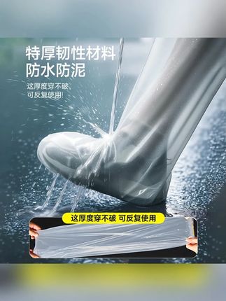 防雨鞋套 升级加厚一次性高筒防滑防雨鞋套耐磨透明脚套便携雨靴下雨天特厚 #防水鞋套 #防雨鞋套 #雨鞋套防水防滑 #雨鞋套防水防滑 #好物推荐🔥 现在下雨天出门不怕鞋子湿漉漉的了!这种一次性防水鞋套真的很方便!耐磨防滑真的好用