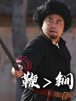 鞭和锏同位打击兵器,威力却相差甚远!